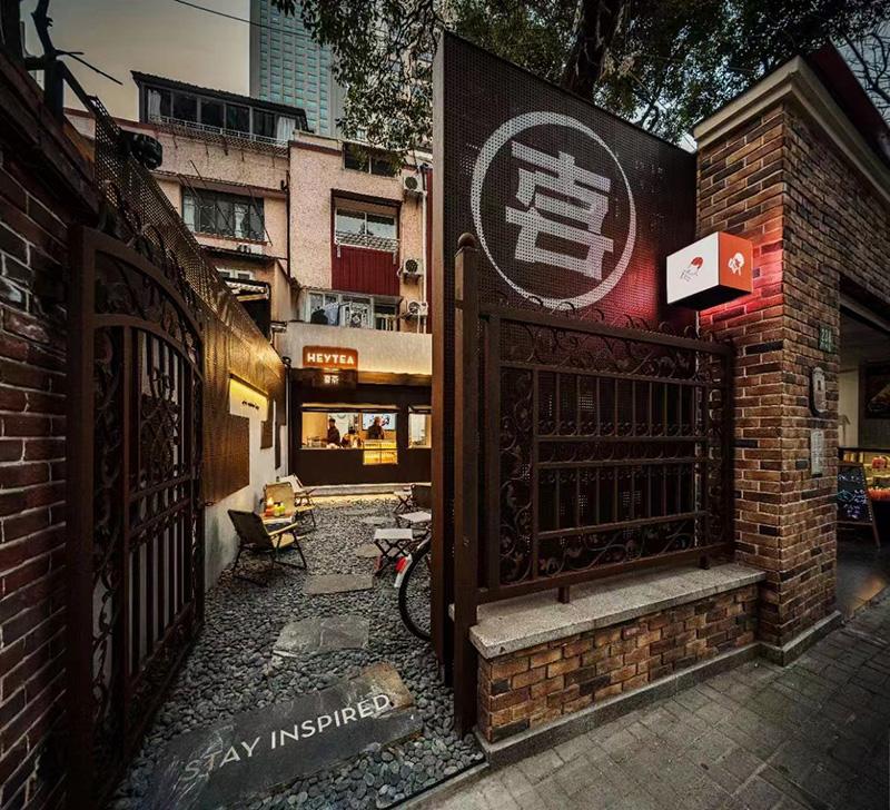 喜茶上海花园路&综合篇